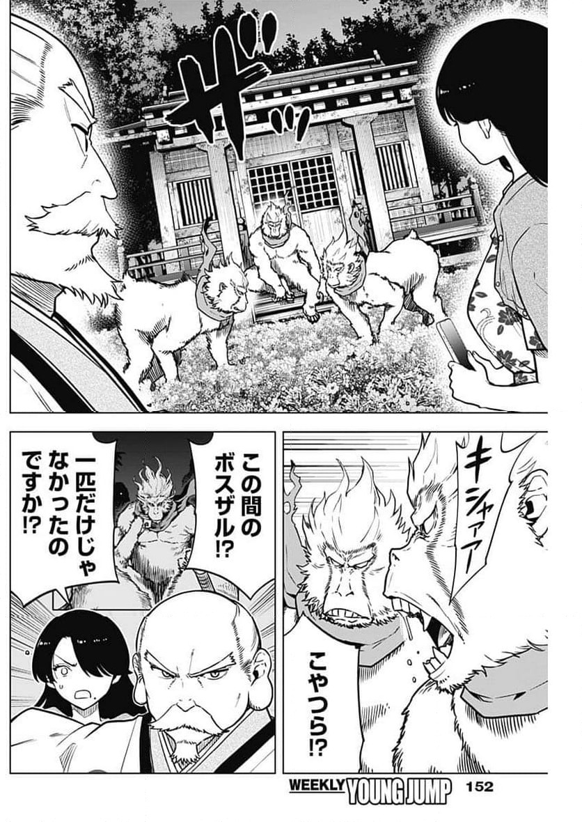 ページ 17 — 第20話