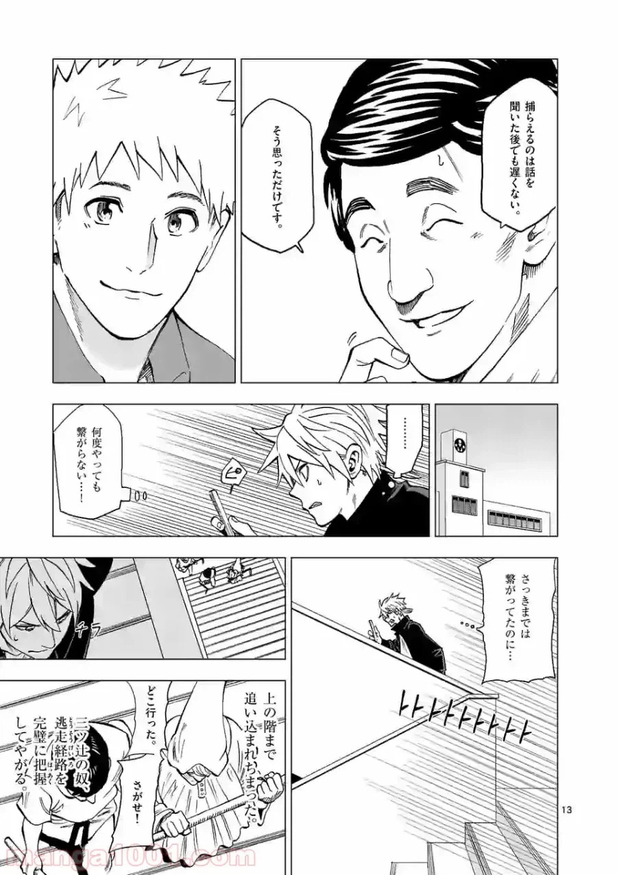 ページ 12 — 第12話