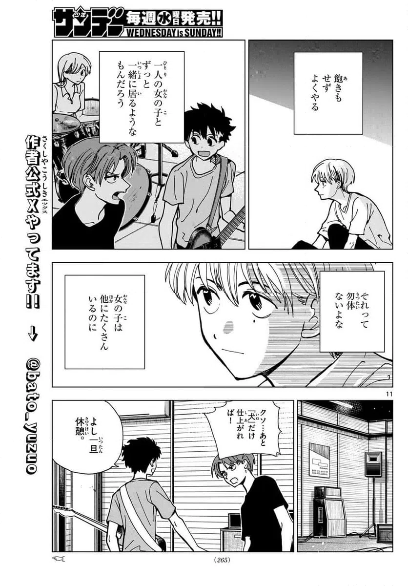 ページ 11 — 第16話
