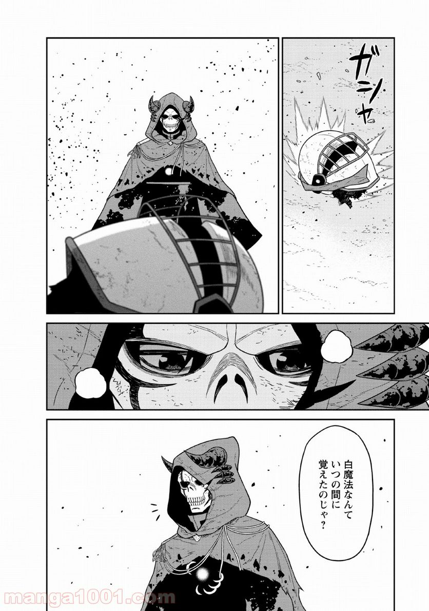 ページ 20 — 第10話