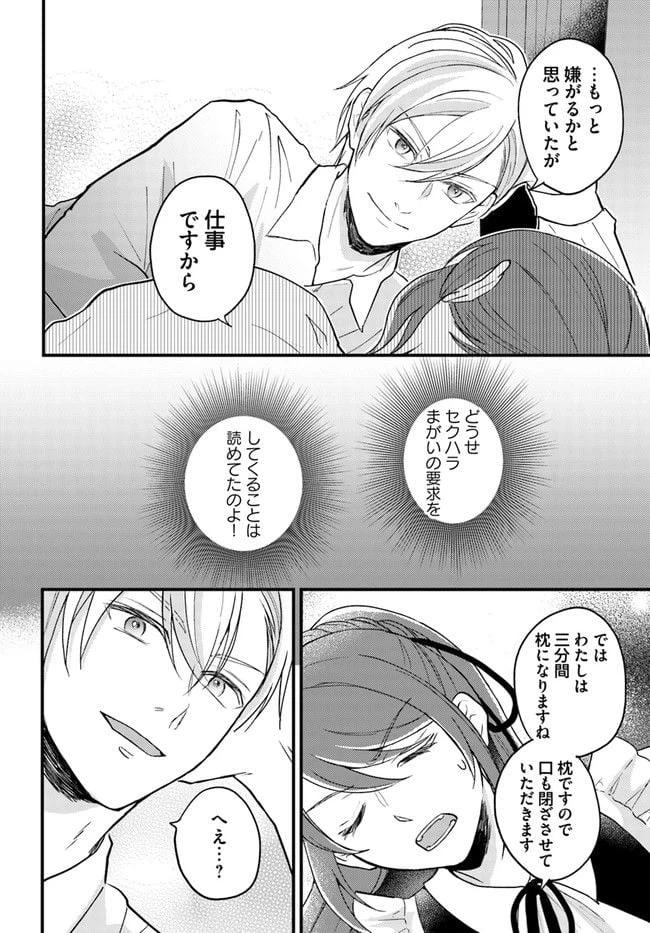 ページ 3 — 第3.3話