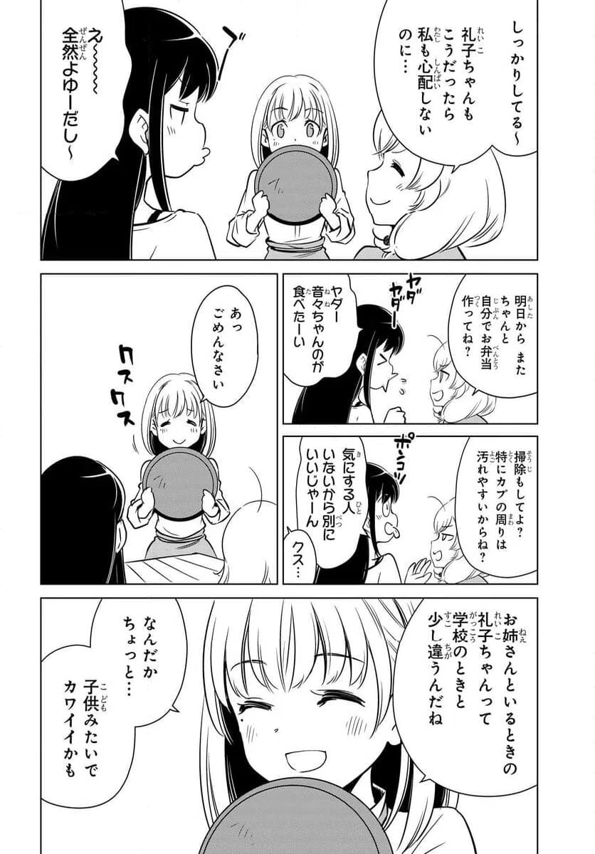 ページ 12 — 第12話