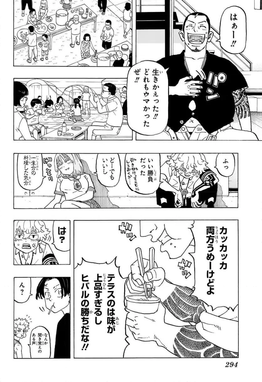 ページ 12 — 第10話