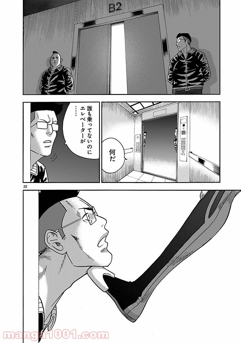 ページ 22 — 第8話