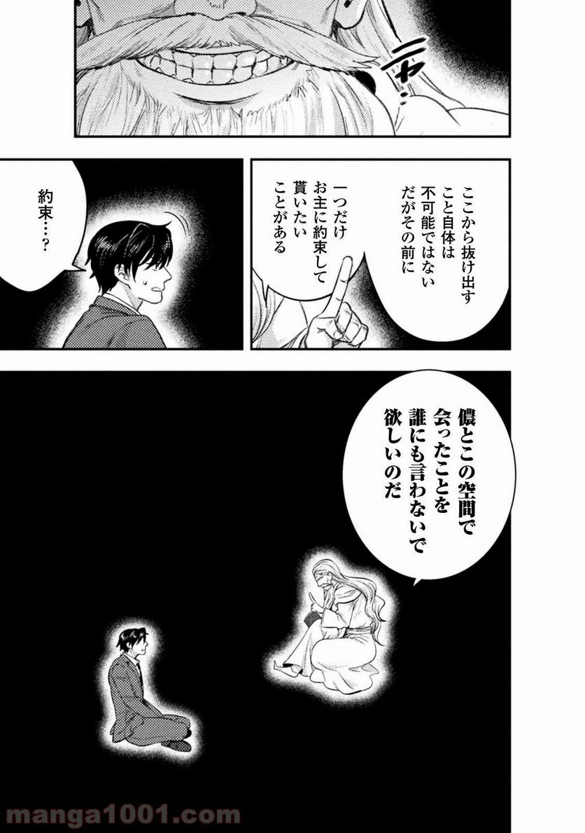 ページ 9 — 第2話