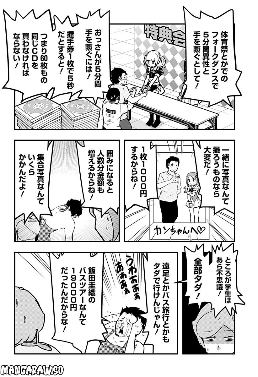 ページ 6 — 第88話