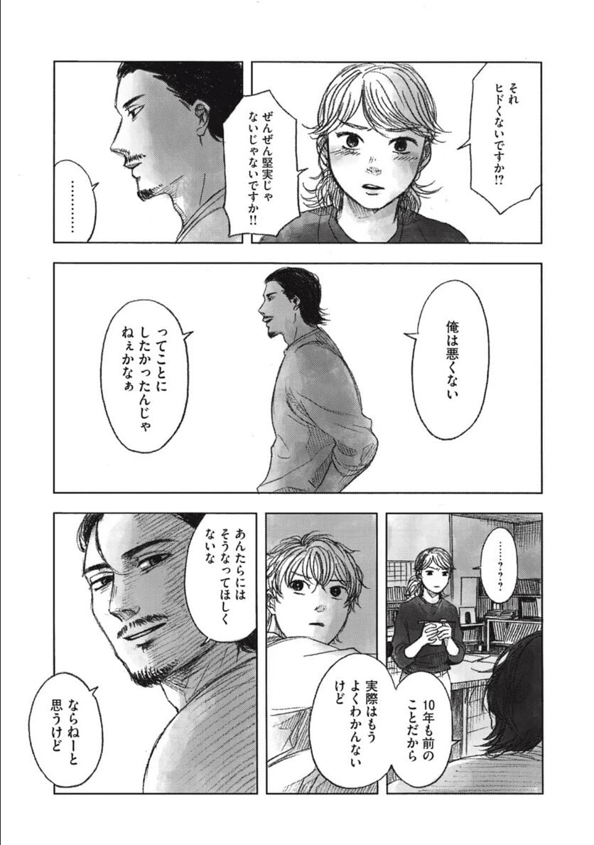 ページ 15 — 第12話
