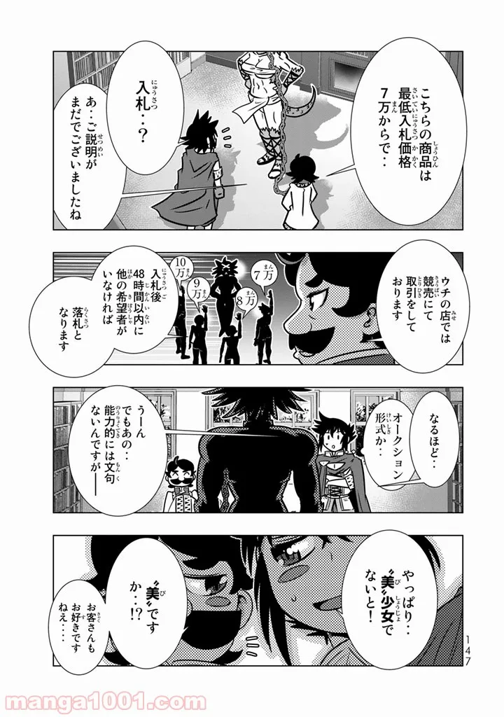 ページ 7 — 第4話