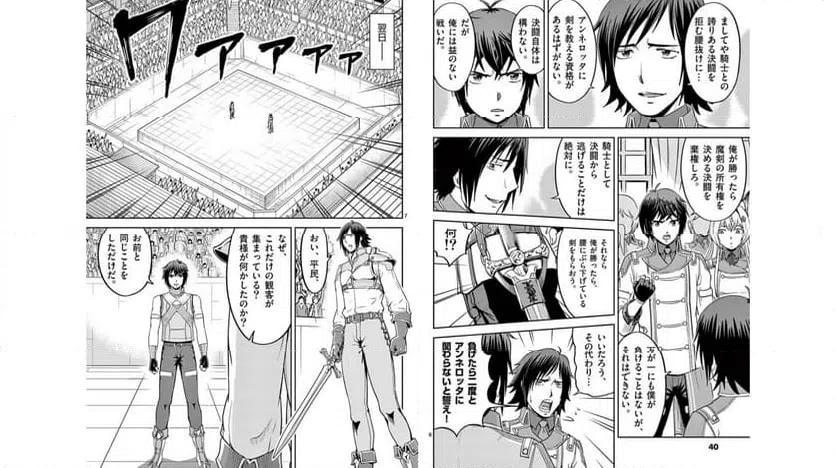 ページ 4 — 第20話