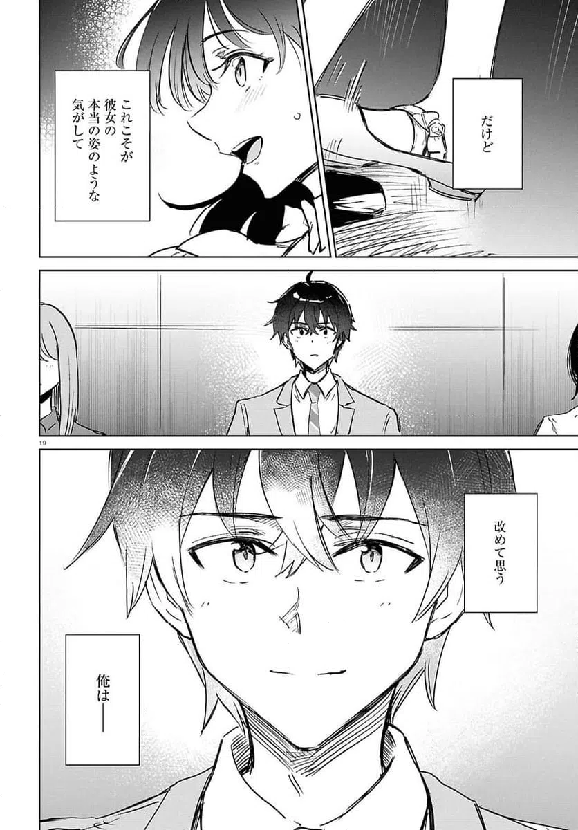 ページ 19 — 第10.2話