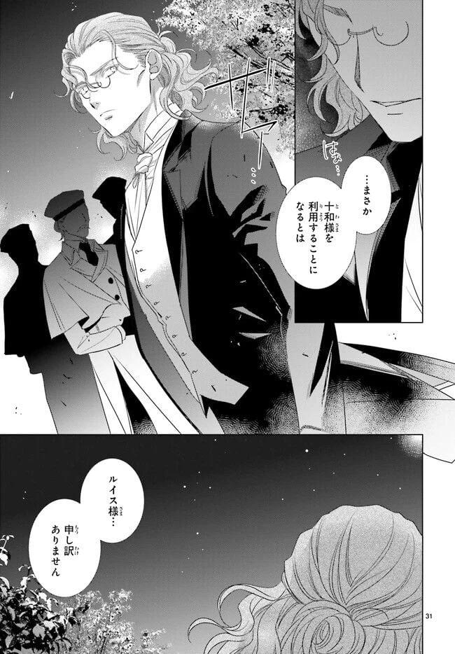 ページ 6 — 第32.5話