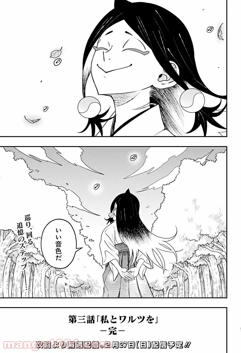 ページ 48 — 第3話