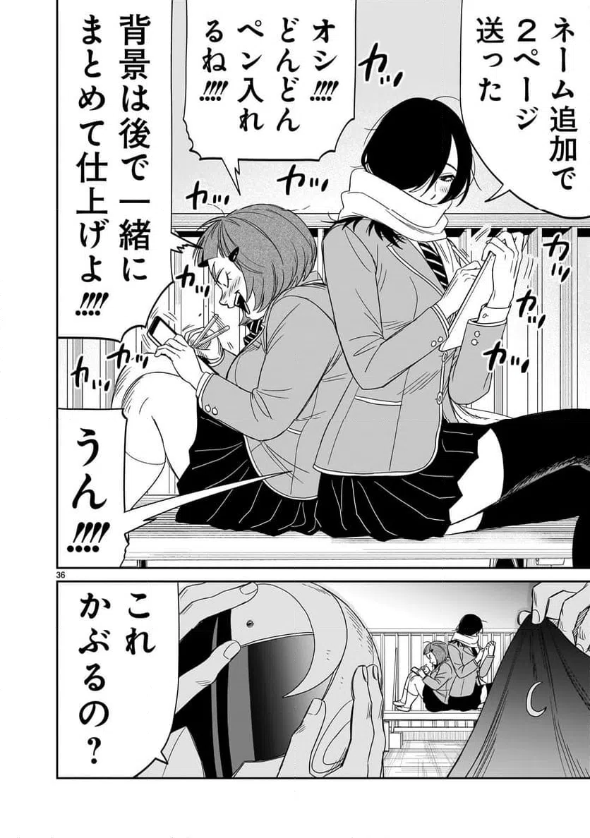 ページ 36 — 第43話