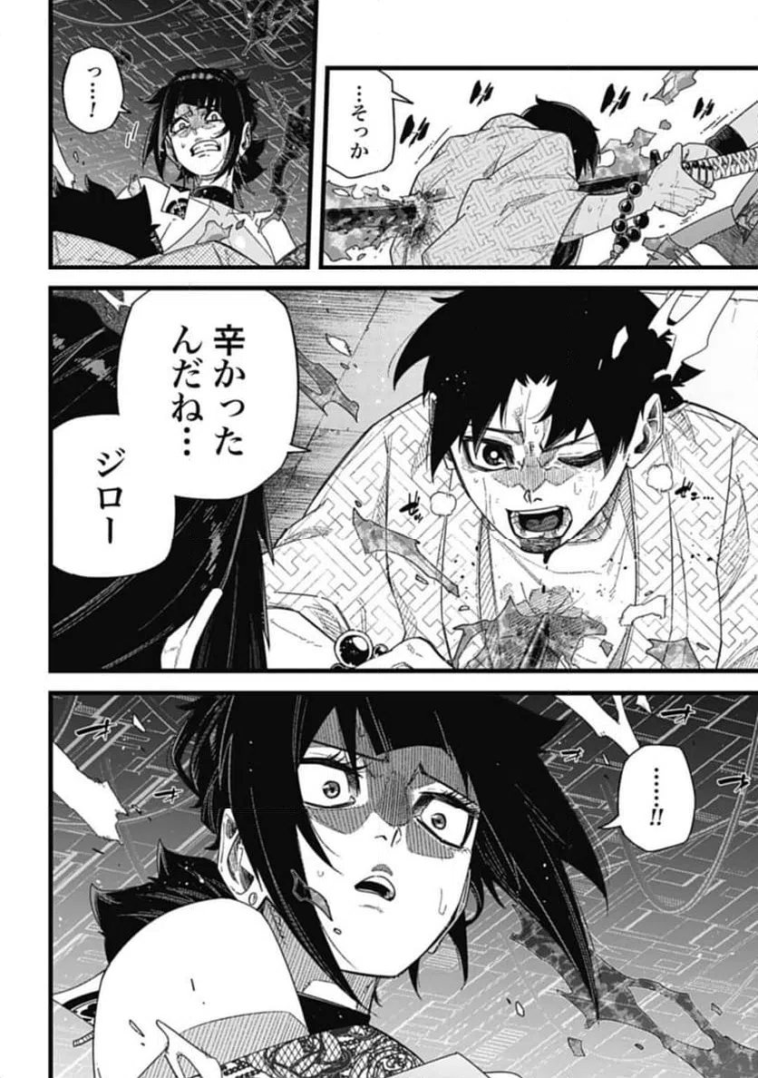 ページ 8 — 第9.1話