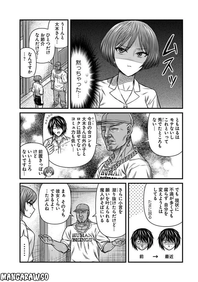 ページ 8 — 第12話