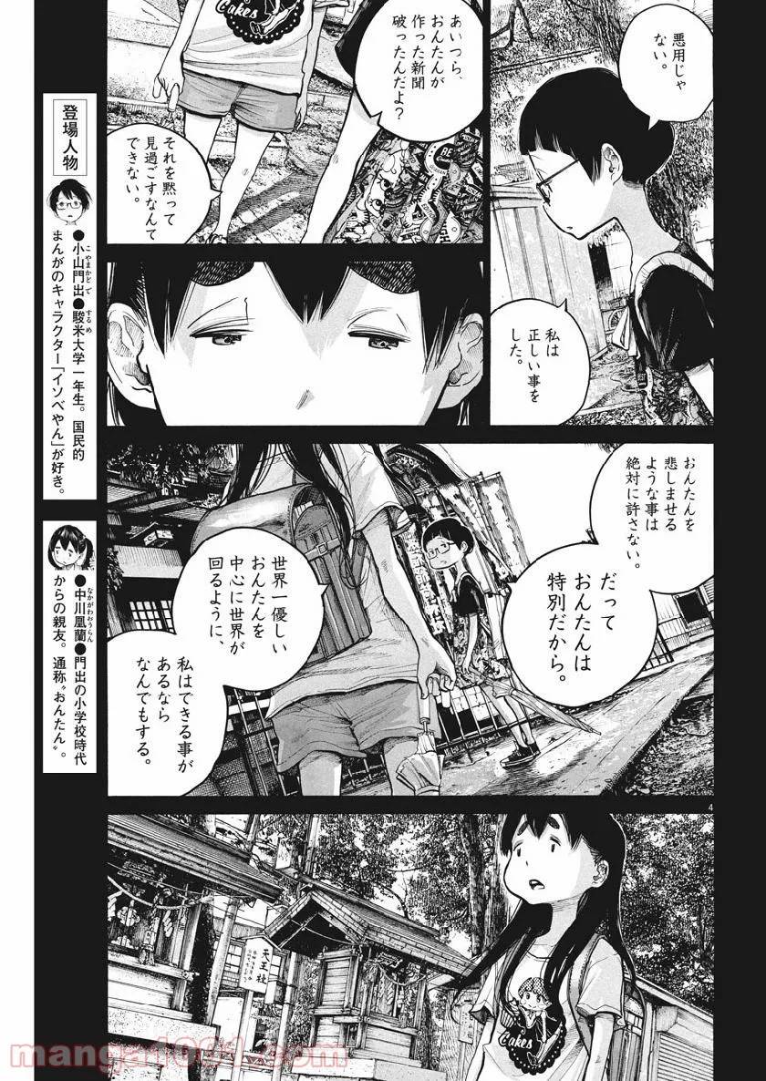 ページ 4 — 第68話