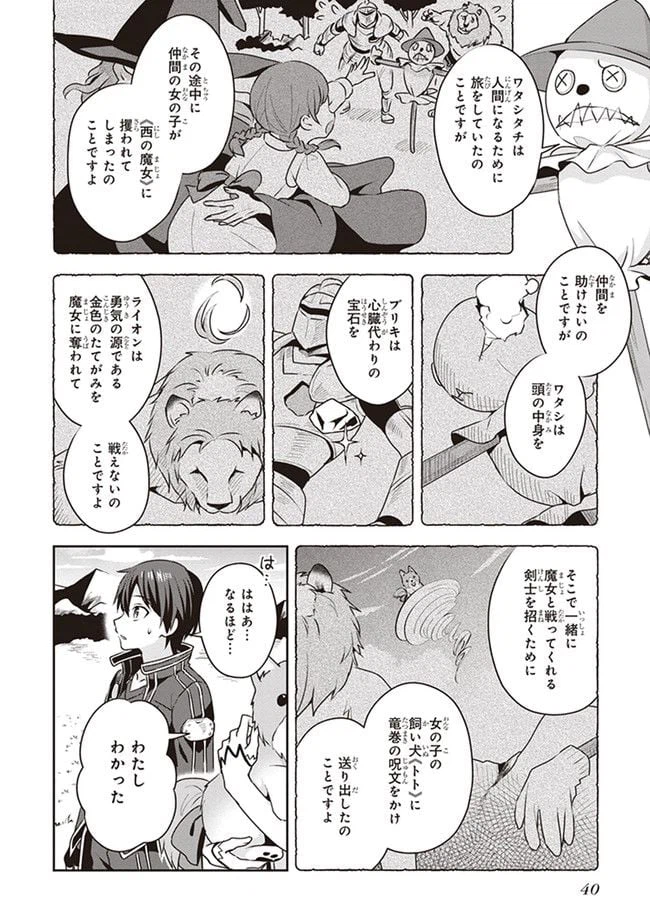 ページ 16 — 第0.2話