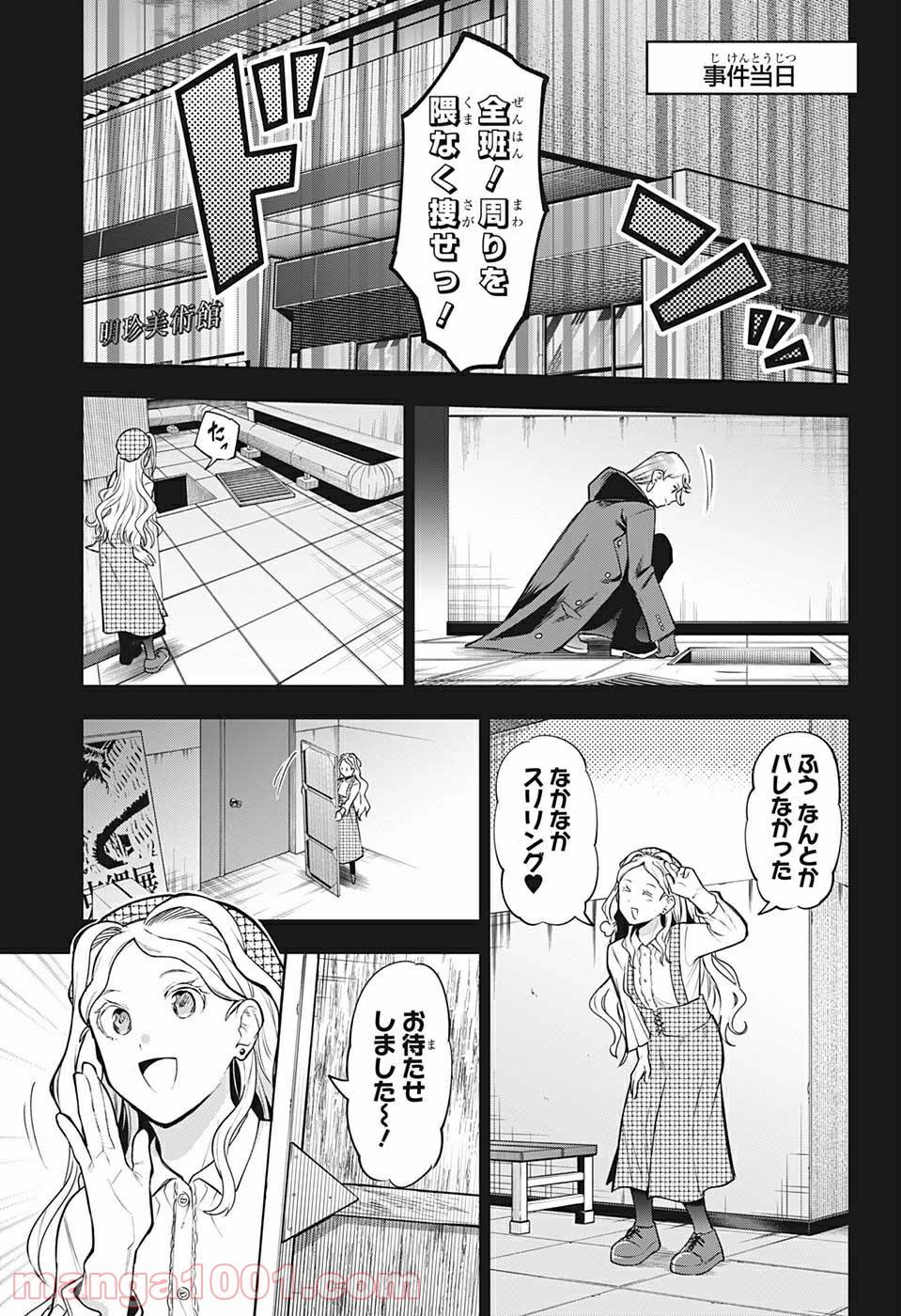 ページ 13 — 第17話