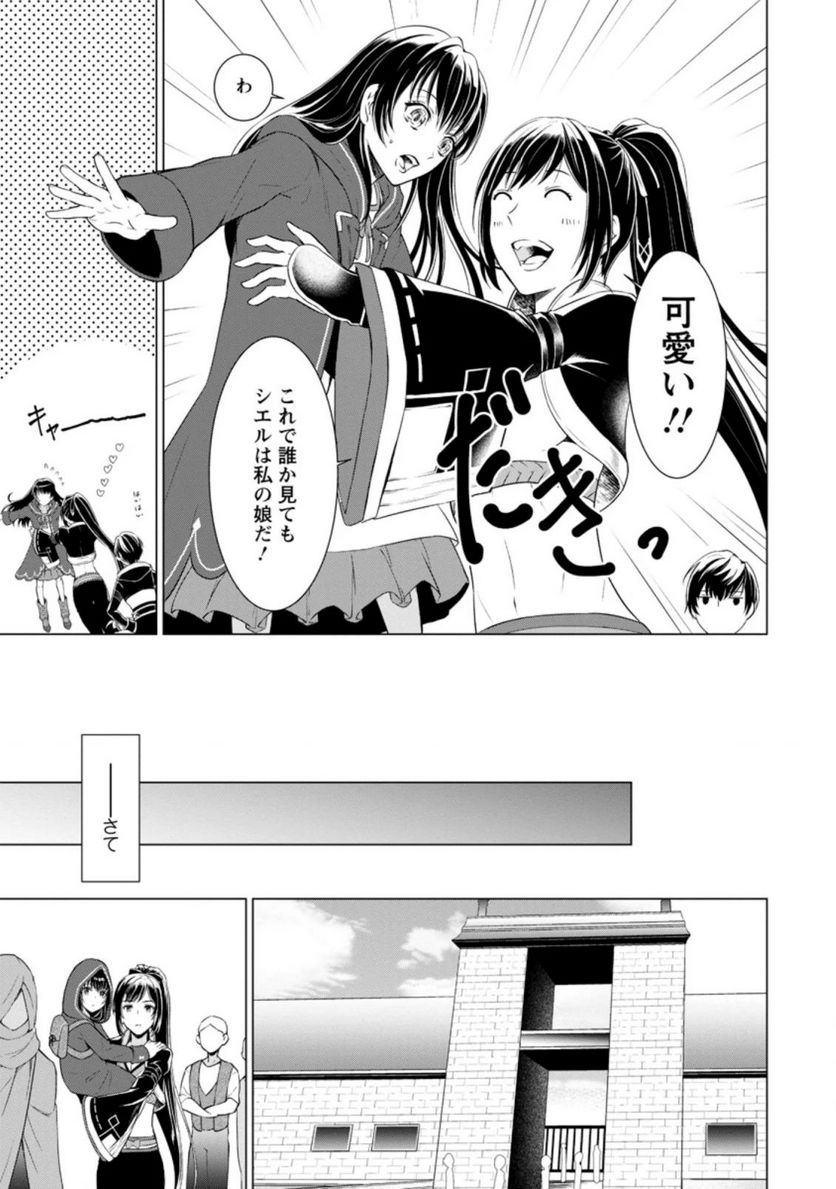 ページ 9 — 第2.1話