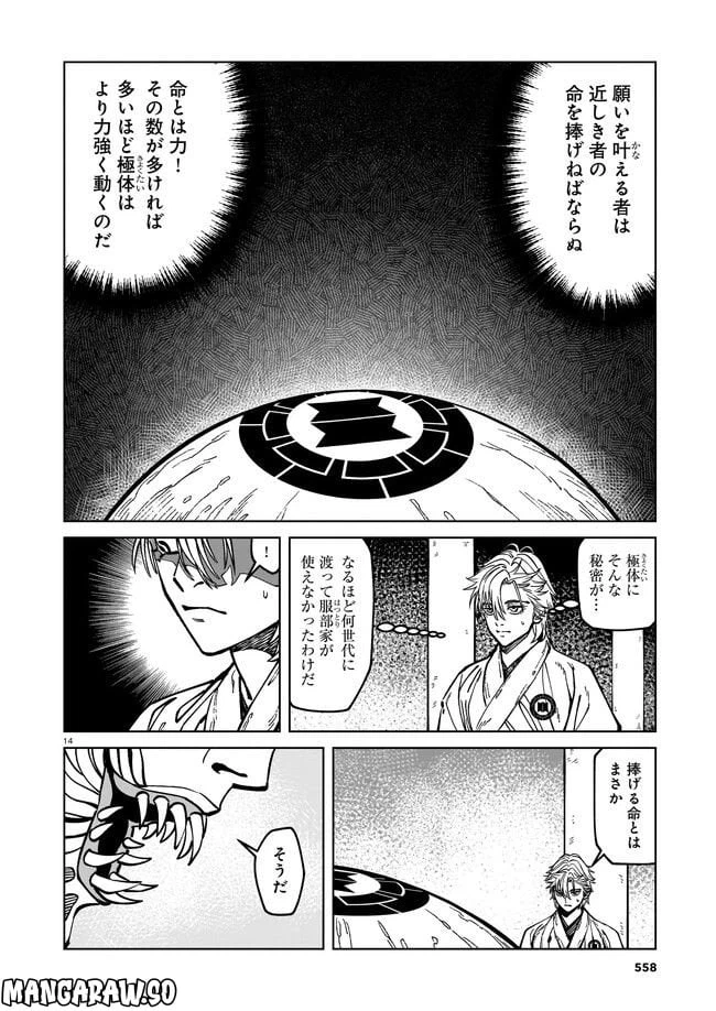 ページ 14 — 第6話