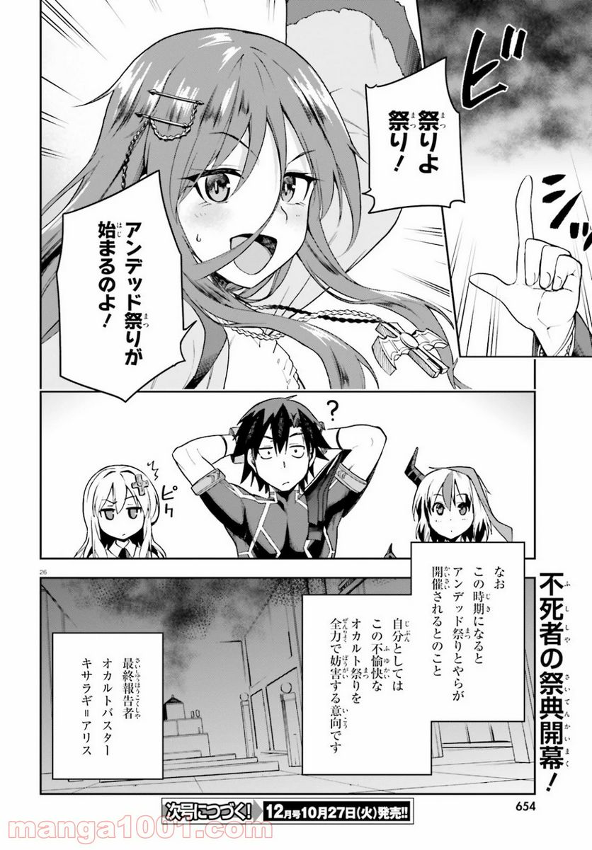 ページ 26 — 第27話