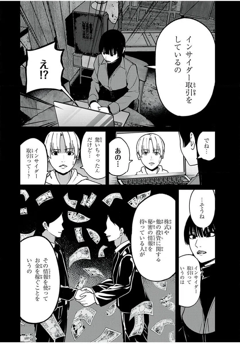 ページ 8 — 第23話