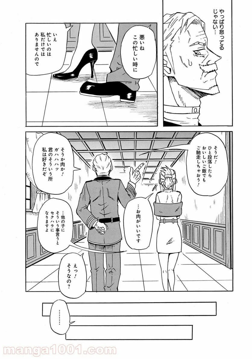 ページ 10 — 第14.2話