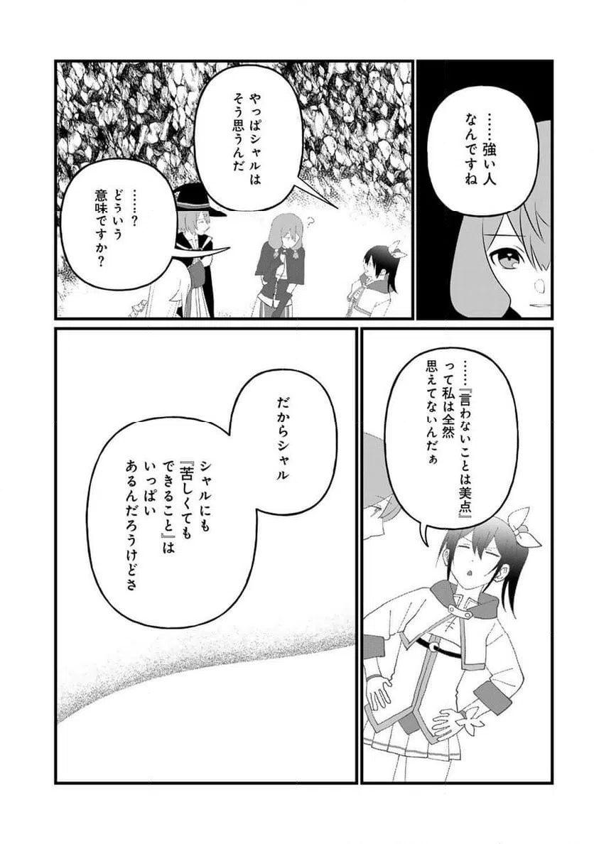 ページ 3 — 第31話