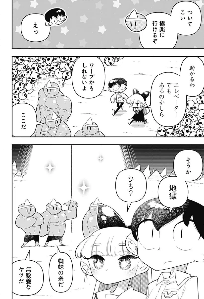 ページ 16 — 第35話