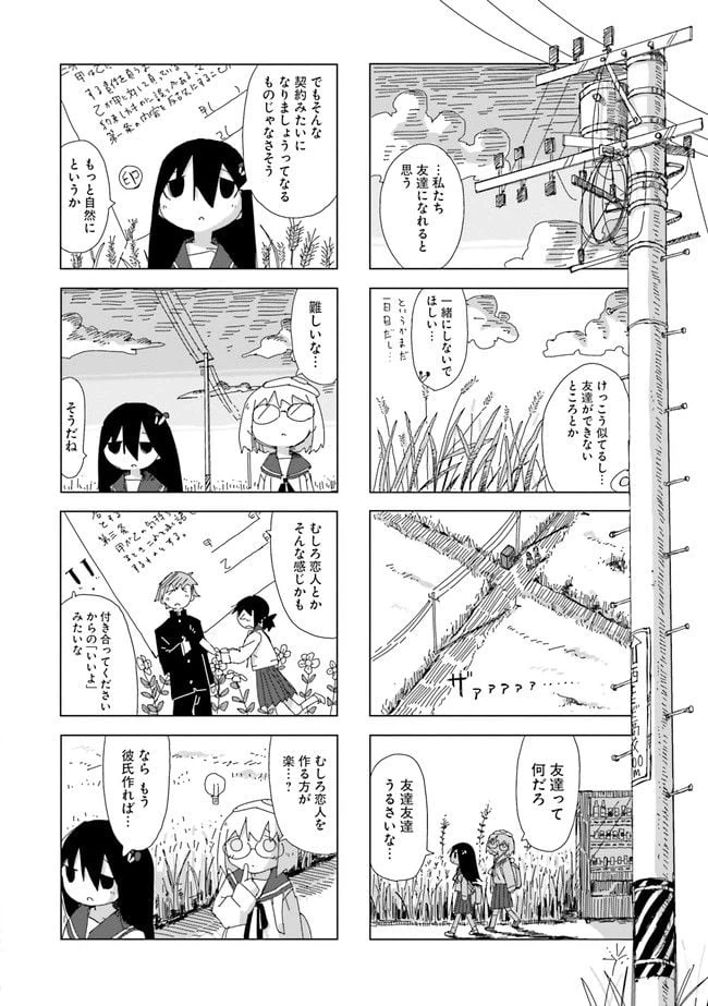 ページ 8 — 第1話