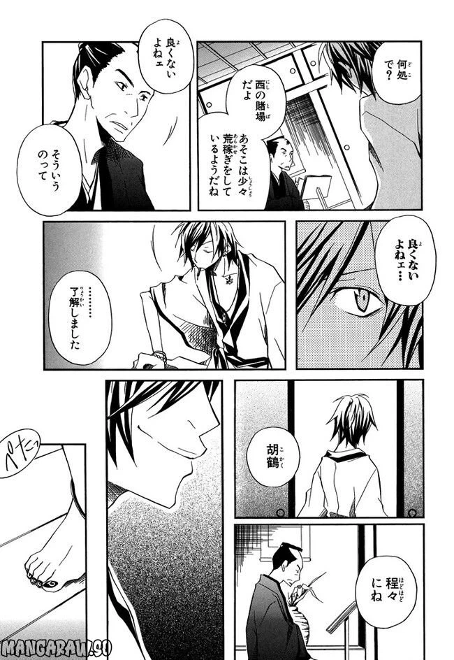 ページ 3 — 第1話