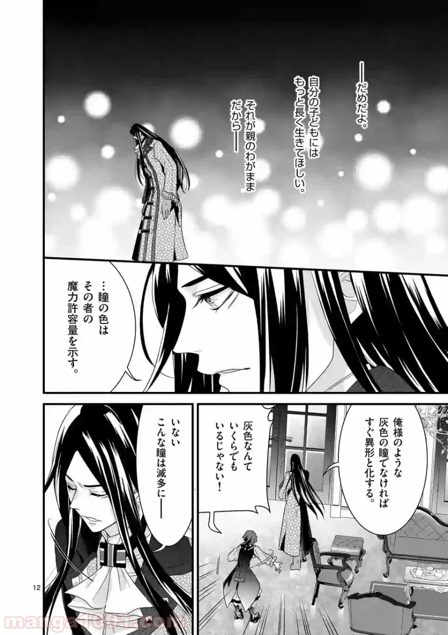 ページ 12 — 第7.1話