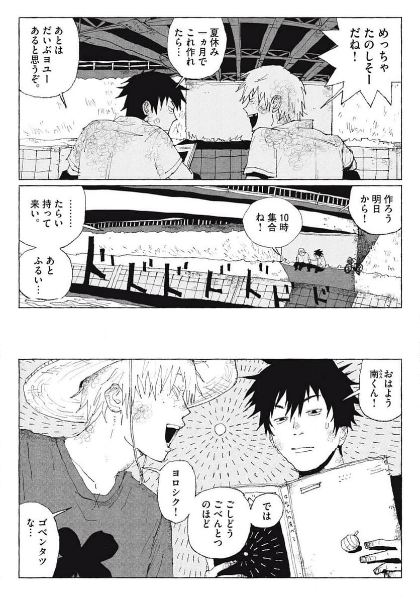 ページ 7 — 第3話