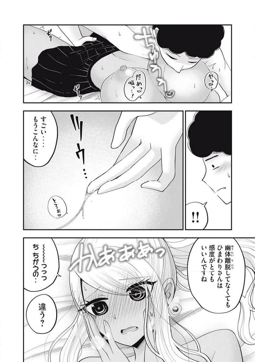ページ 8 — 第40話