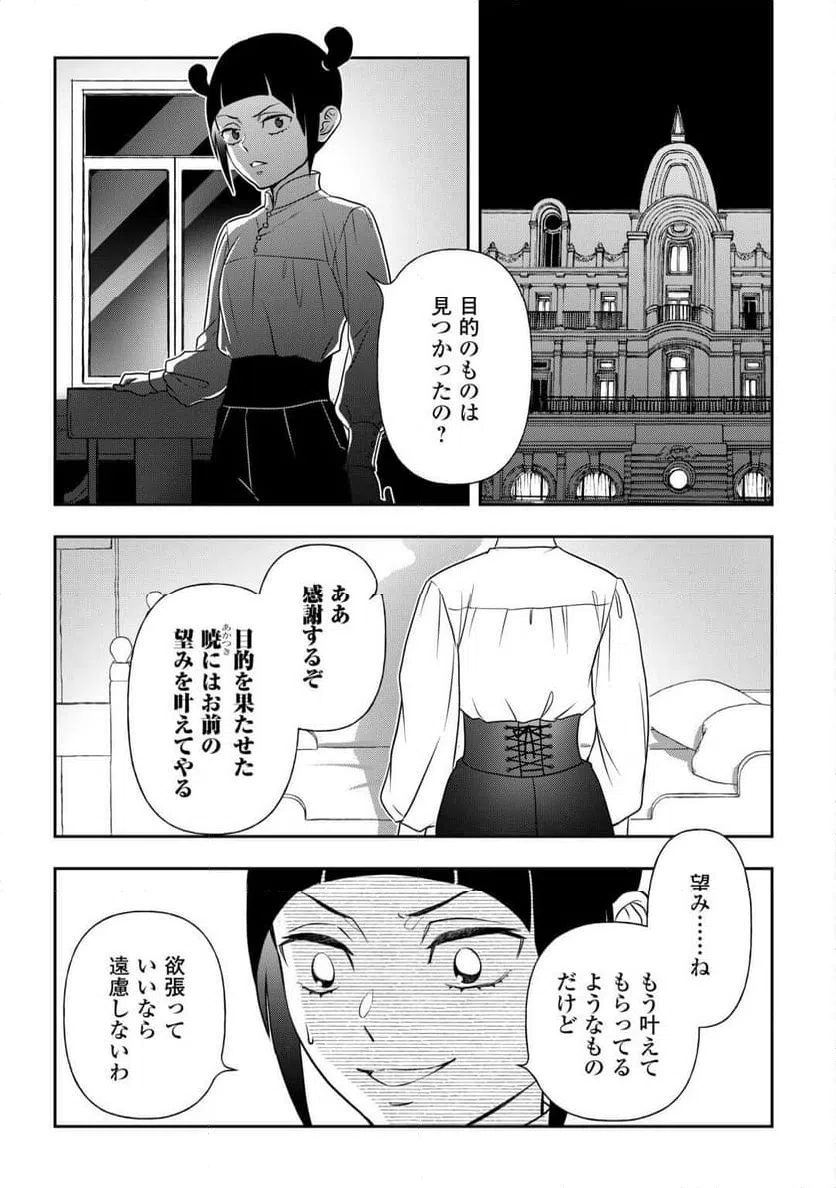 ページ 23 — 第78話
