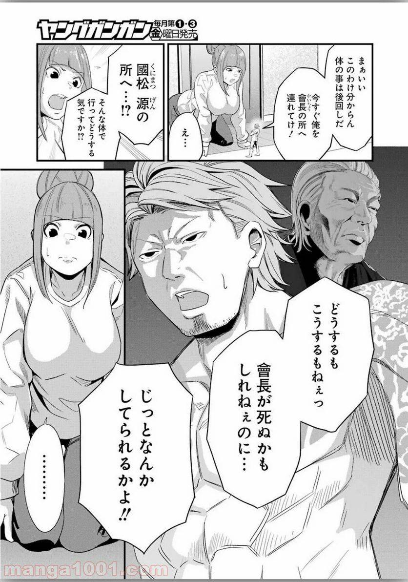 ページ 11 — 第25話