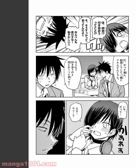 ページ 5 — 第80話
