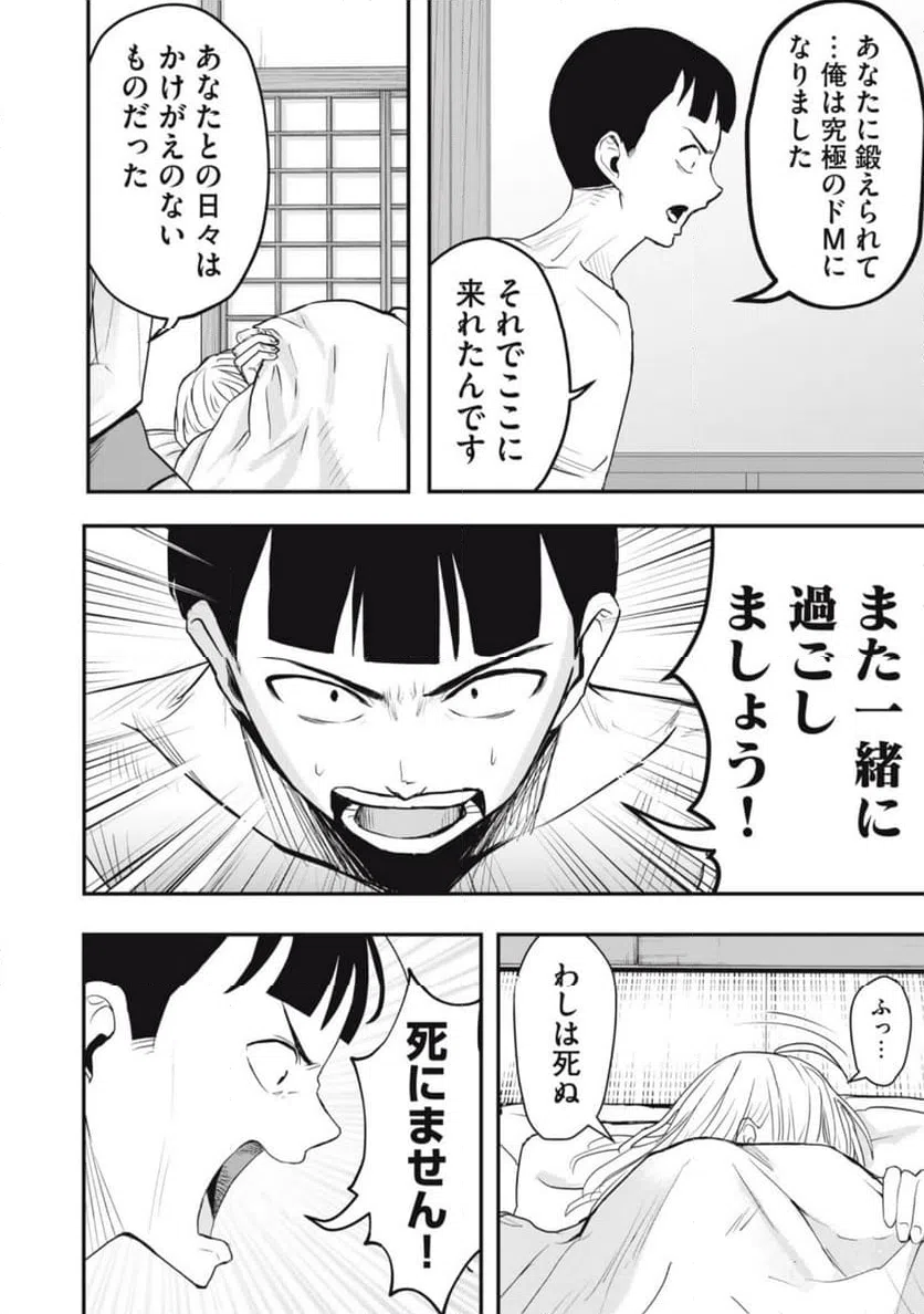 ページ 6 — 第27話