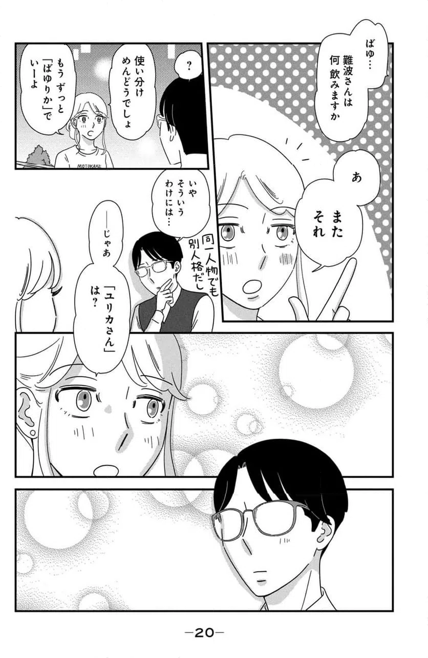 ページ 18 — 第38話