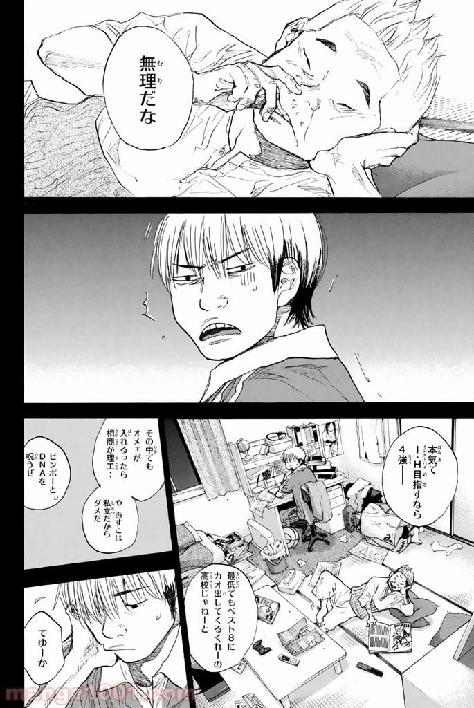 ページ 8 — 第263.6話