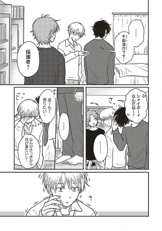 ページ 7 — 第8.1話