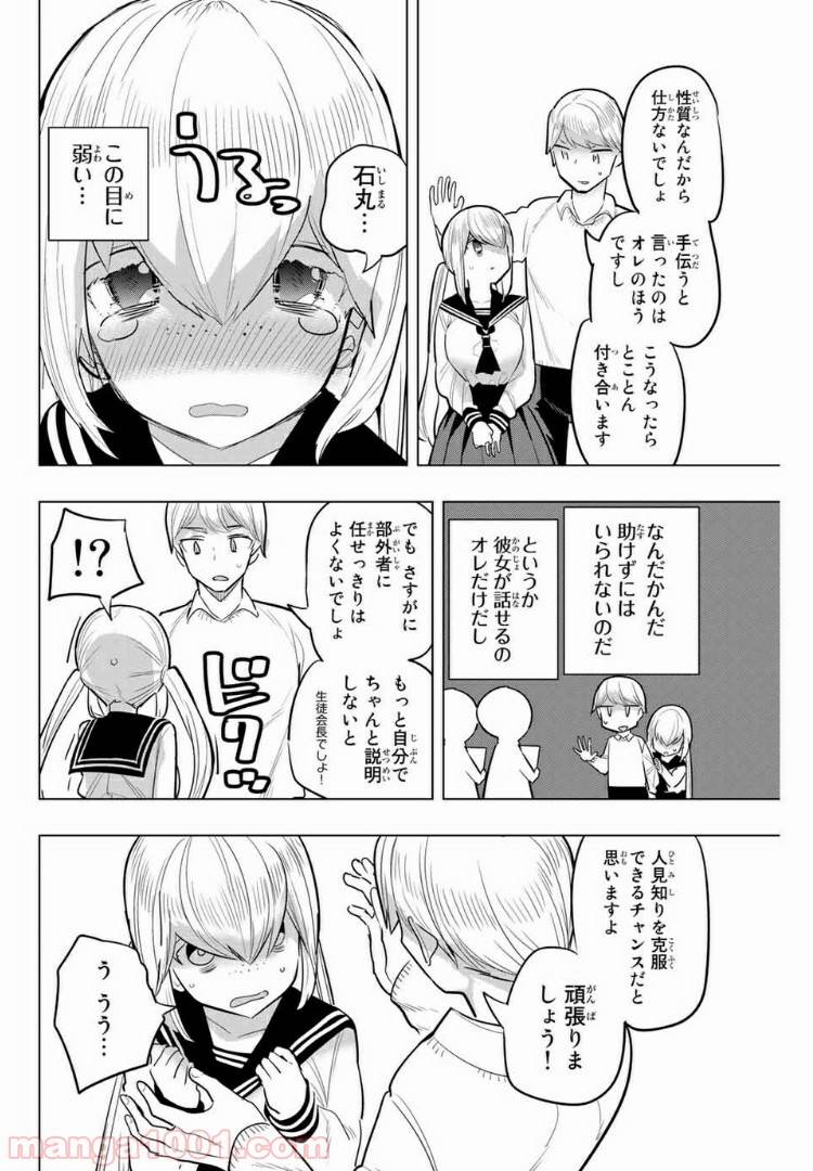 ページ 4 — 第102話