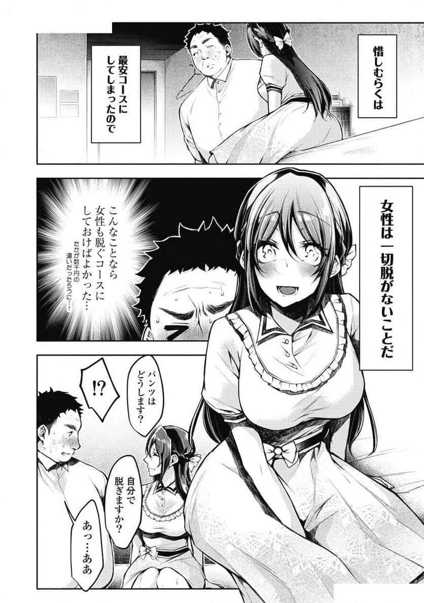 ページ 12 — 第2話