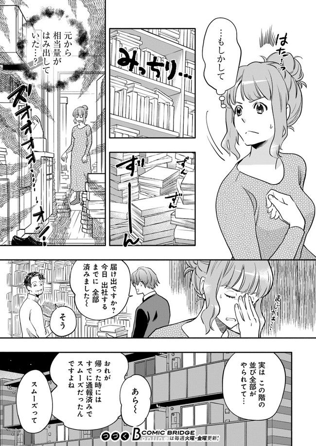 ページ 7 — 第22.1話