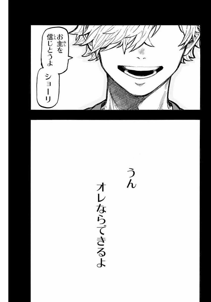 ページ 3 — 第10話