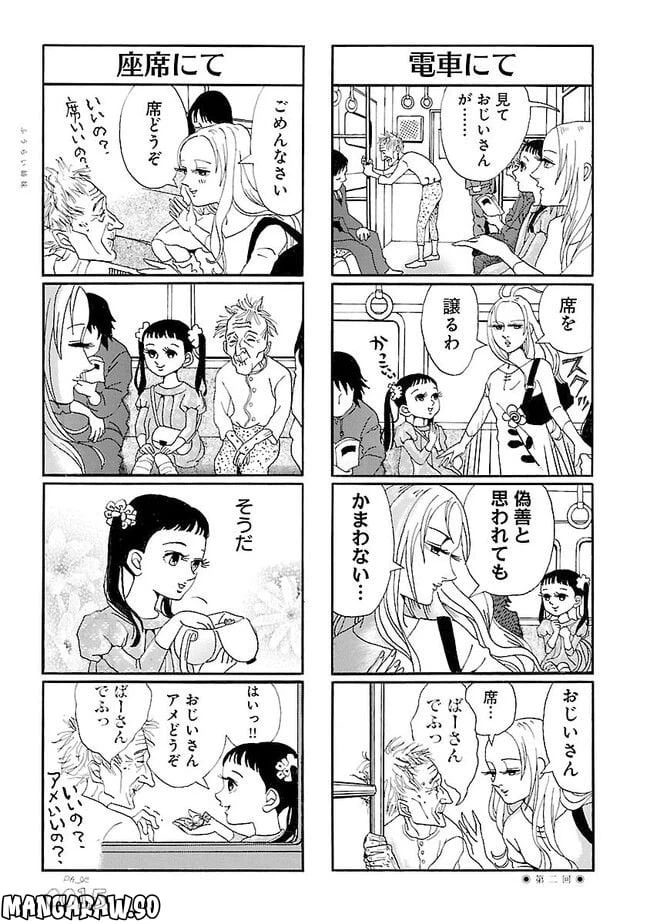 ページ 5 — 第2話