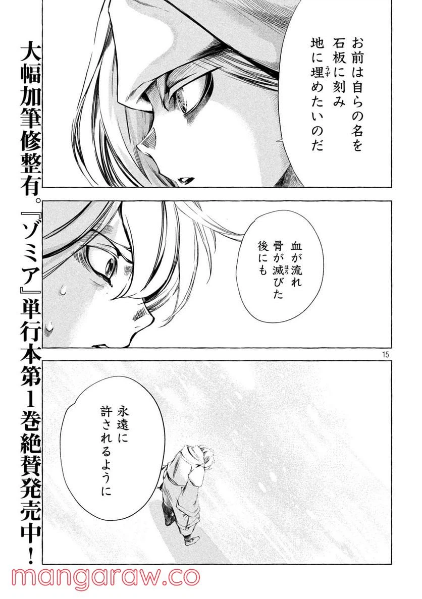 ページ 15 — 第13話