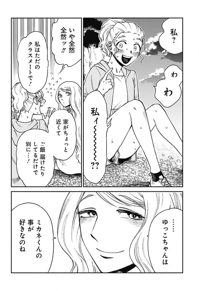 ページ 8 — 第6話
