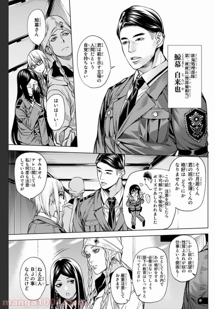 ページ 5 — 第6.2話