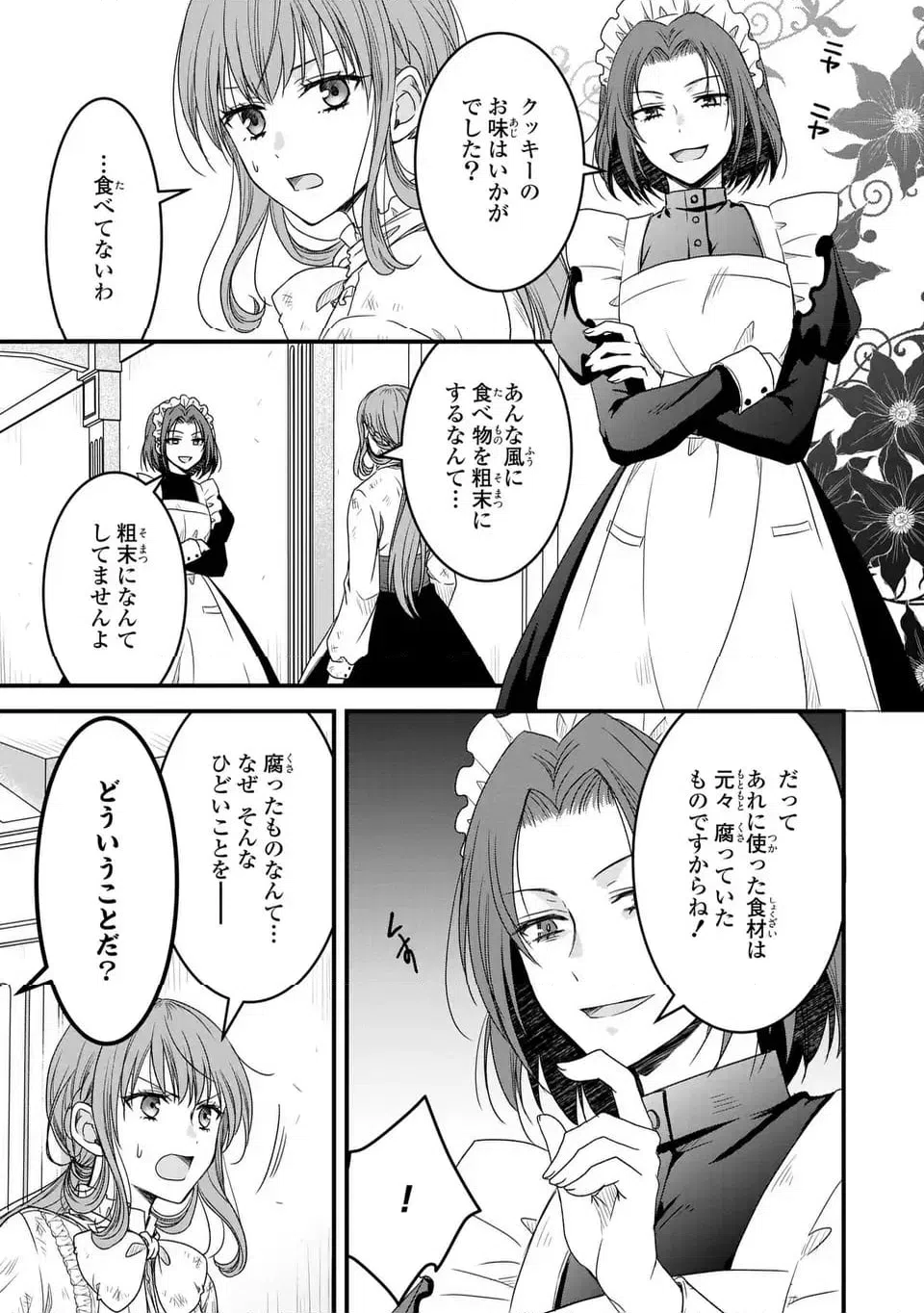 ページ 17 — 第3話